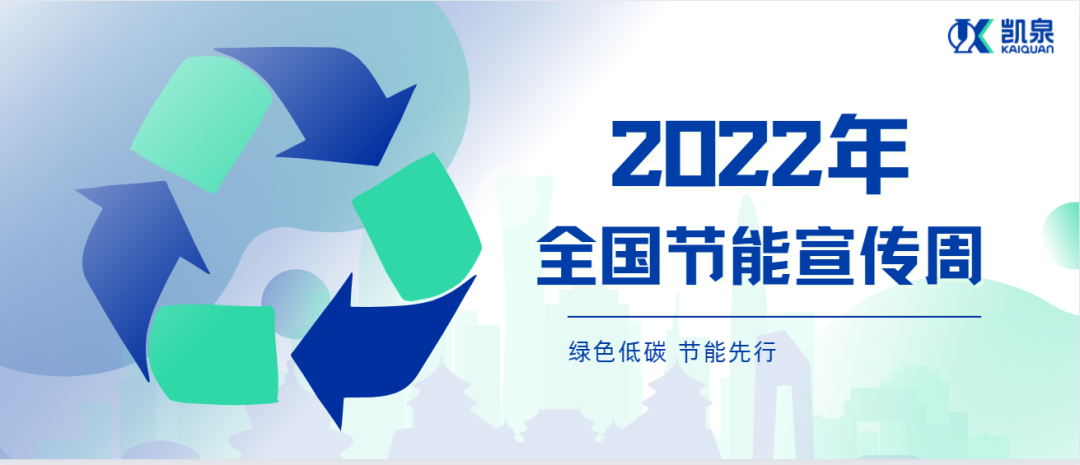 全国低碳日|“节”尽所“能”，逐绿而行！