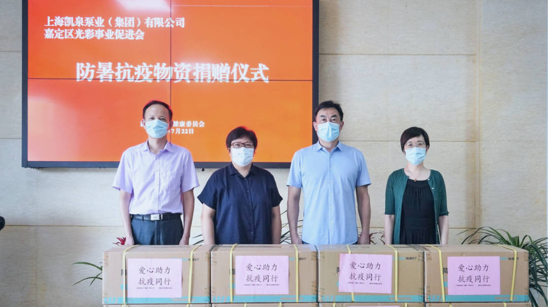 高温送清凉！尊龙凯时向抗疫一线人员捐赠防暑物资