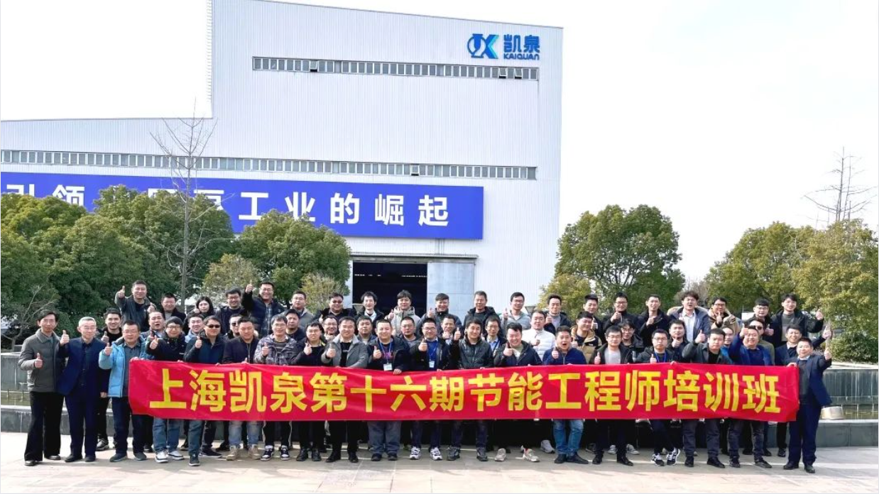 降本增效 助力双碳！尊龙凯时2023“节能第一课”顺利结业