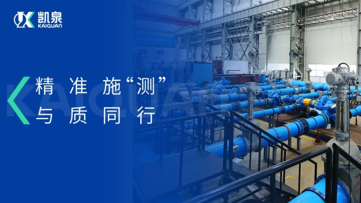 精准施“测”，与质同行！