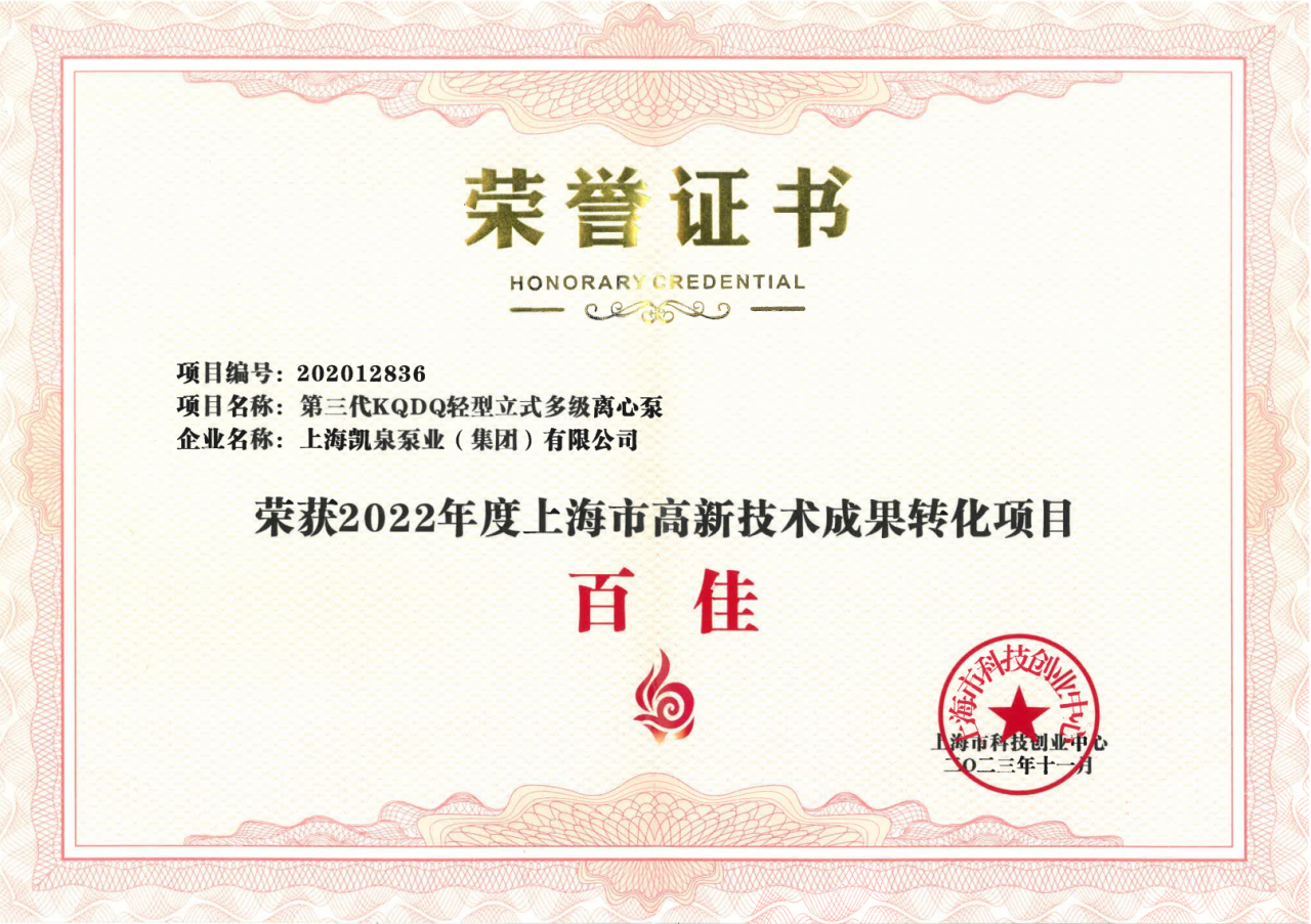 喜讯！尊龙凯时荣获“上海市高新技术成果转化项目百佳”称号
