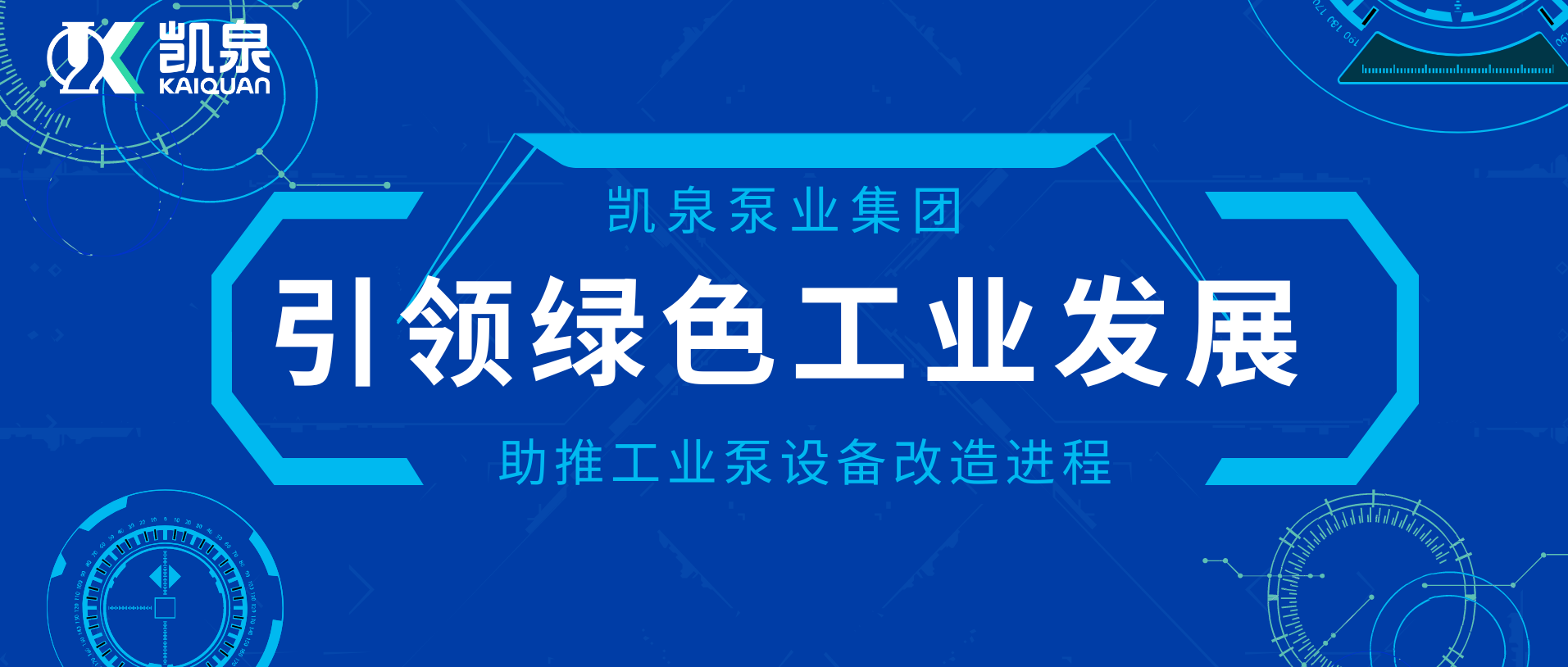 尊龙凯时助推工业泵设备改造进程，引领绿色工业发展